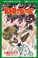 MAGAZINE HOUSE 怪談シリーズ