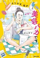 そうです、私が美容バカです。