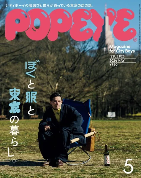 POPEYE（ポパイ） 2024年 7月号 ［カラダにいいこと、なにかしてる