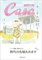 カーサの猫村さん 3