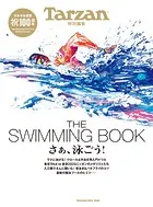 Tarzan特別編集 THE SWIMMING BOOK さぁ、泳ごう！