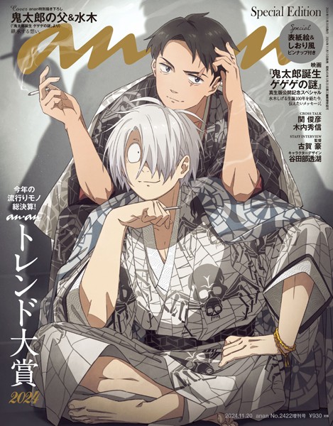 anan （アンアン） 2024年 11月20日号 No.2422増刊 スペシャルエディション［トレンド大賞 2024］