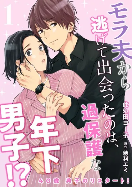 40歳 典子のリスタート！1