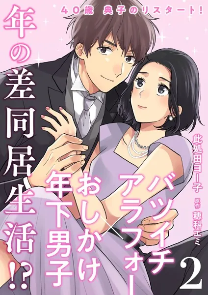 40歳 典子のリスタート！2