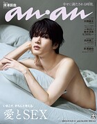 anan（アンアン） 2025年 8月20日号 No.2458［愛とSEX］
