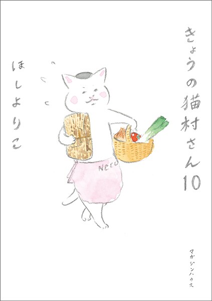 きょうの猫村さん 10