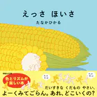 えっさほいさ