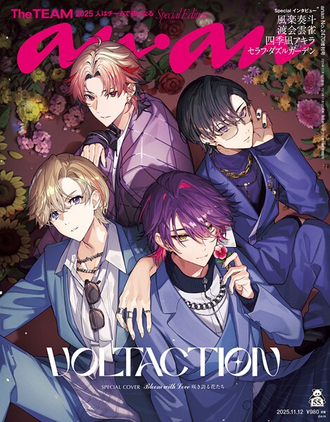 anan（アンアン） 2025年 11月12日号 No.2470増刊 スペシャルエディション［The TEAM 2025］