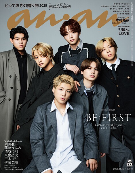 anan（アンアン） 2025年 11月19日号 No.2471増刊 スペシャルエディション［とっておきの贈り物2025］
