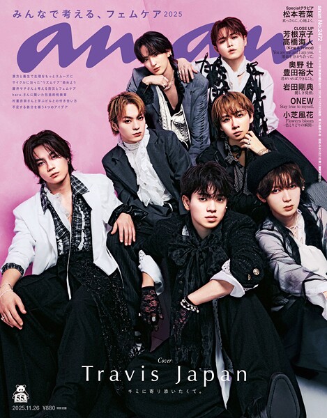 anan（アンアン） 2025年 11月26日号 No.2472［みんなで考える、フェムケア2025］