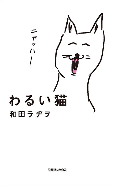 わるい猫 1