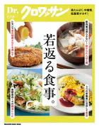 Dr.クロワッサン