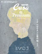 Casa BRUTUS ＆Premium 特別編集 ミナ ペルホネンと皆川 明 30周年版