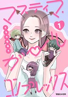 マスティマ・ガール・コンプレックス