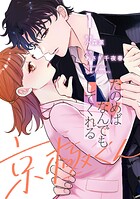 たのめばなんでもしてくれる京極くん 1