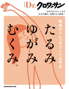 Dr.クロワッサン