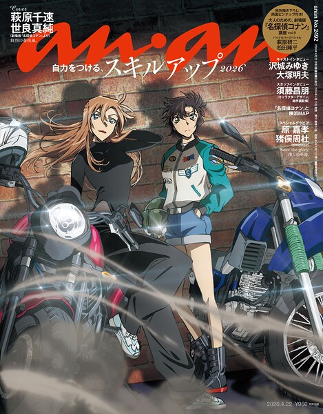 anan（アンアン） 2026年 4月22日号 No.2492［スキルアップ2026］