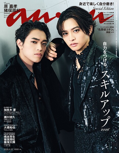 anan（アンアン） 2026年 4月22日号 No.2492増刊 スペシャルエディション［スキルアップ2026］