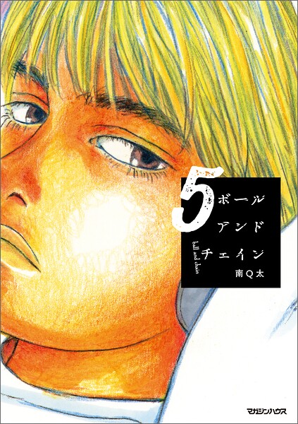 ボールアンドチェイン