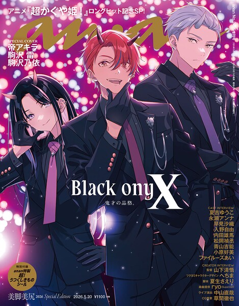 anan（アンアン） 2026年 5月20日号 No.2495増刊 スペシャルエディション［美脚美尻2026］