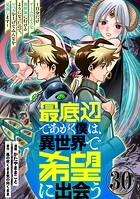 最底辺であがく僕は、異世界で希望に出会う〜自分だけゲームのような異世界に行けるようになったので、レベルを上げてみんなを見返します〜【単話】（単話）