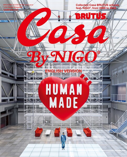 Casa BRUTUS特別編集