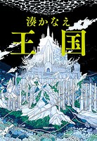 王国