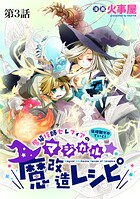 魔導技師セレフィアのマジカル☆魔改造レシピ【単話】（単話）