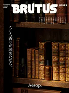 BRUTUS特別編集