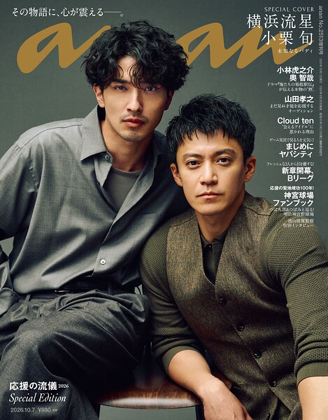 anan（アンアン） 2026年 10月7日号 No.2513増刊 スペシャルエディション［応援の流儀2026］