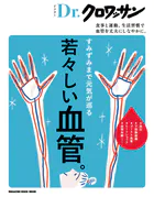 Dr.クロワッサン