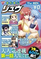 おためしCOMICリュウ For MEN