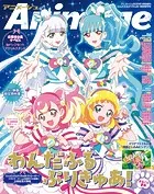 アニメージュ2025年1月号増刊『わんだふるぷりきゅあ！』特別増刊号