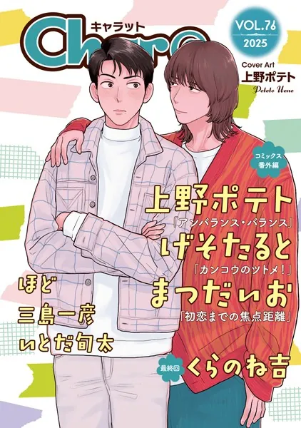 Char@ VOL.76
