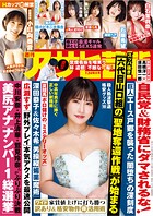 週刊アサヒ芸能
