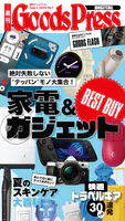 週刊GoodsPress Digital