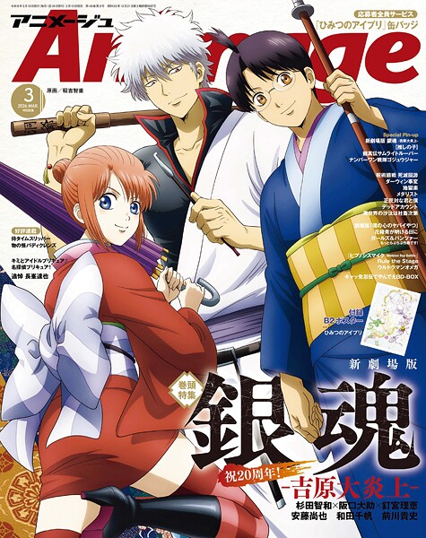 Animage 2026年3月号