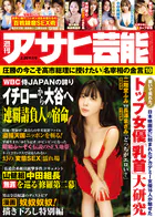 週刊アサヒ芸能