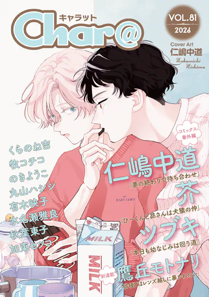 Char@ VOL.81