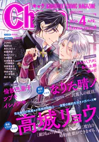 Chara 2026年4月号