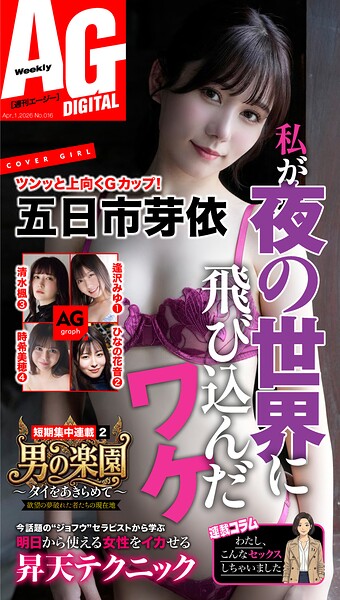 週刊AG