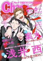 Chara 2026年6月号