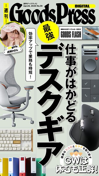 週刊GoodsPress Digital
