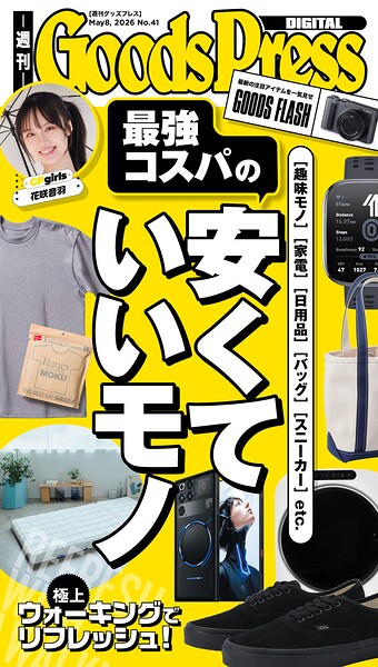 週刊GoodsPress Digital