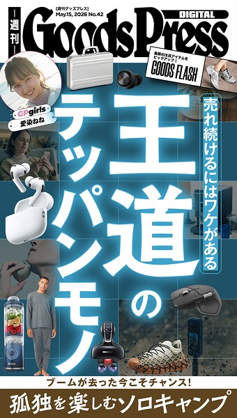 週刊GoodsPress Digital
