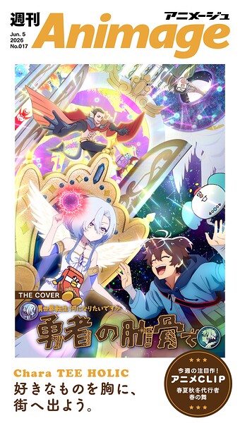 週刊アニメージュ