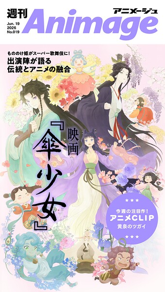 週刊アニメージュ