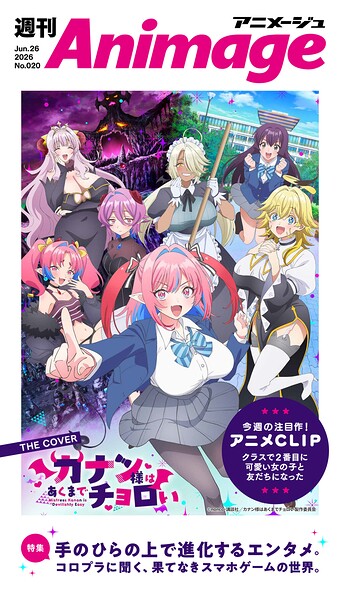週刊アニメージュ