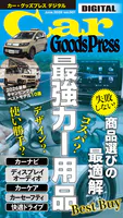 Car GoodsPress DIGITAL