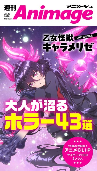 週刊アニメージュ